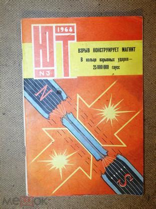 Журнал ЮНЫЙ ТЕХНИК №3 1968 (торги завершены #199500707)