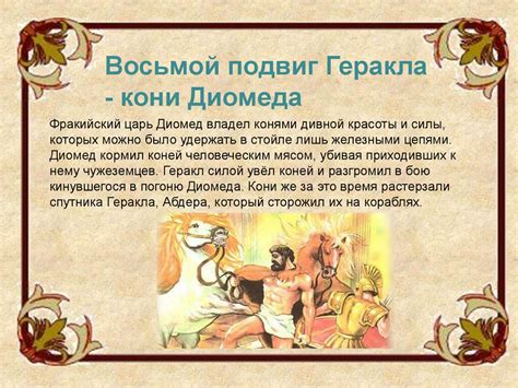 Мифы Древней Греции. Подвиги Геракла - презентация онлайн