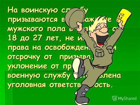 Презентация на тему: "Граждане РФ несут военную службу в соответствии с ...