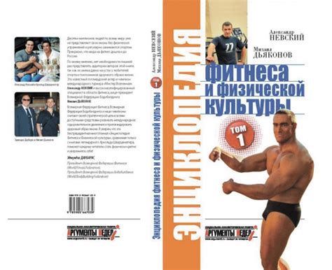Энциклопедию По Бодибилдингу - promoushen