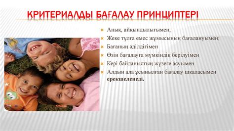 Критериалды бағалау түсінігі, қызметі мен міндеттері - презентация онлайн
