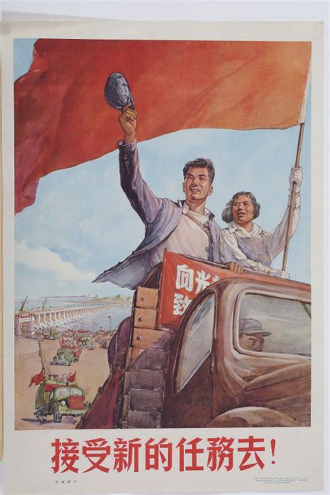 На новое задание. Плакат - Цао Цзянь-фэн (Художник) - Коллекция ...