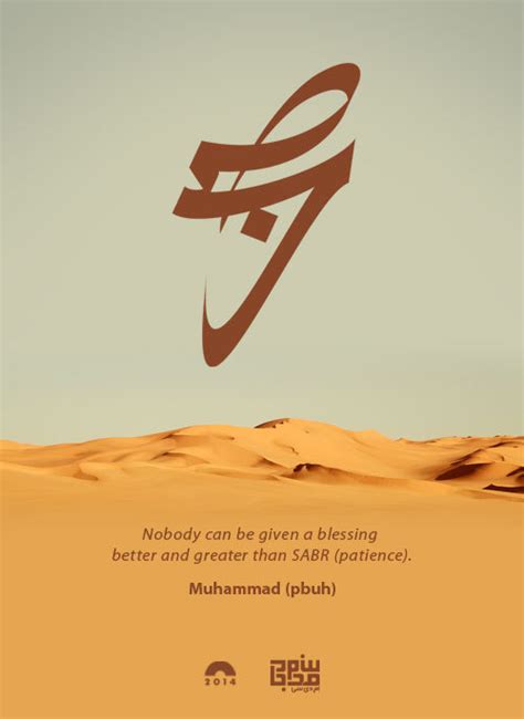 #arabic #calligraphy #sabr #patience ... - Inspirational Islamic Quotes