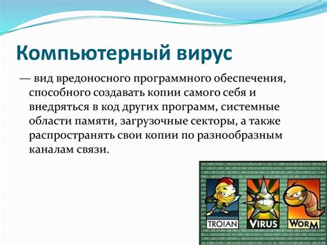 Компьютерные вирусы и антивирусные программы - презентация онлайн