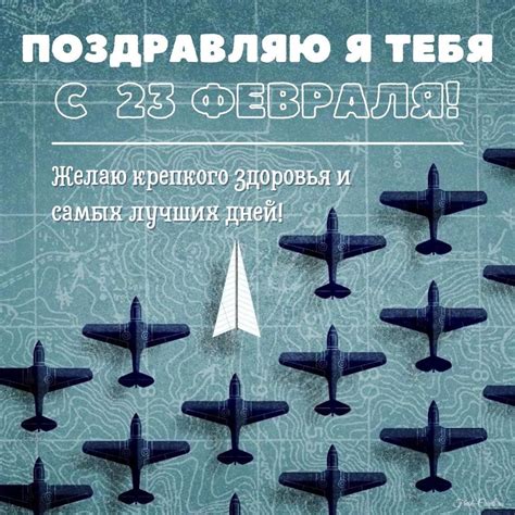 Открытки с 23 февраля МУЖЧИНЕ и парню с пожеланиями