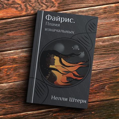 Новинка! / Нелли Штерн