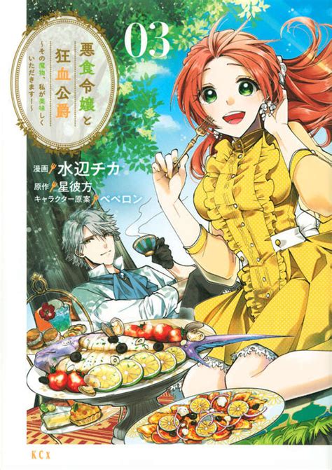 Akujiki Reijou To Kyouketsu Koushaku Manga - Akujiki Reijou to Kyouketsu Koushaku Pass the Monster Meat Manga Vol 3 ...