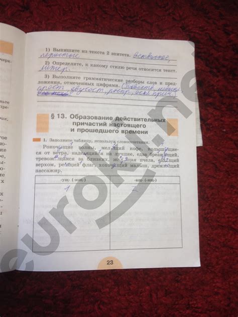 ГДЗ Номер стр. 23 Русский 7 класс Рыбченкова Рабочая тетрадь