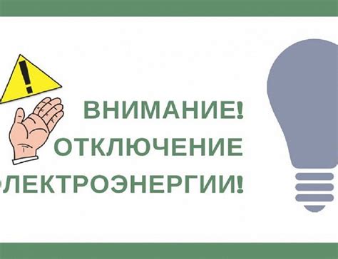 Отключение электричества: что нужно знать • Газета Новости Рыбница
