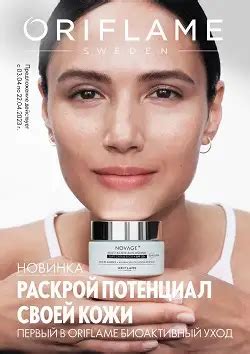 Каталог Орифлейм 5 2023 Россия - 677 спо