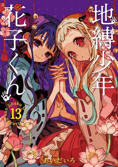 Ханако Кун манга | マンガアニメ, マンガアート, カバーアート