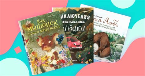 Разнообразие мира для самых маленьких: детские книги о простых радостях ...