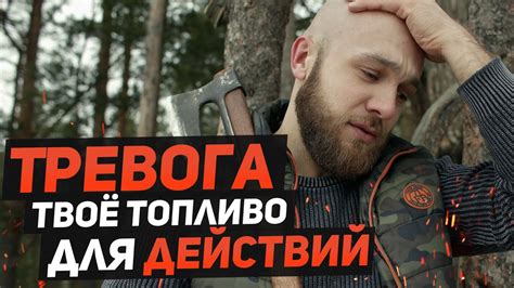 Тревога и страх. Как избавиться от страха и тревоги, и начать ...