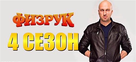 Физрук 4 скачать все серии бесплатно - 19 Февраля 2017 - Сериал Физрук