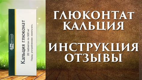 Глюконат кальция инструкция по применению, как принимать таблетки ...
