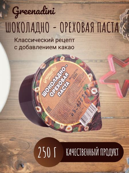 Паста шоколадно-ореховая 250 гр. купить на OZON по низкой цене (1690270787)