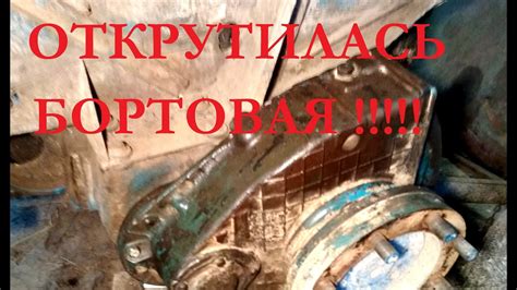 Т 40 открутилась задняя бортовая, решение проблемы - YouTube