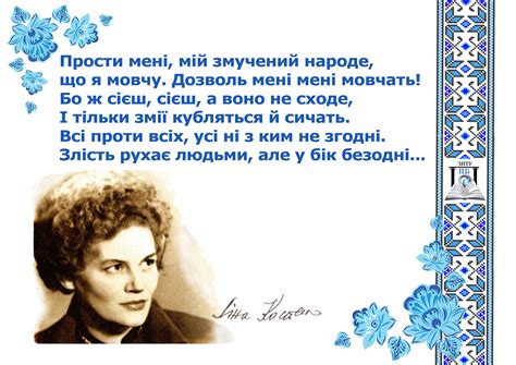 Ліна Костенко та її твори
