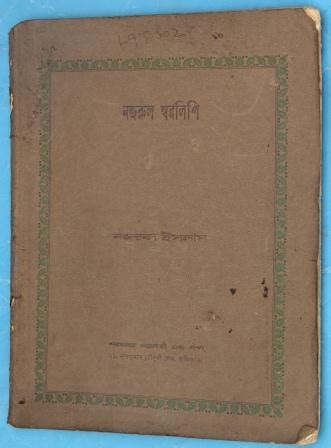kajee njrul islam samzikee