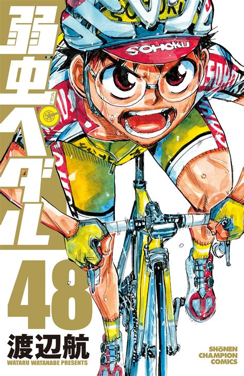 Manga VO Yowamushi Pedal jp Vol.48 ( Wataru WATANABE Wataru WATANABE