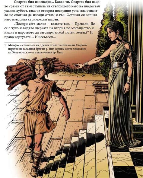 Манолов&Манолов: "Спартак. Легендата" - "Синът на непокорните траки"