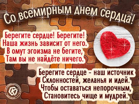 Всемирный день сердца, берегите сердце | Сердце, Поздравительные ...