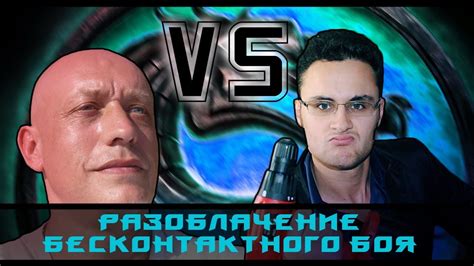 Разоблачение бесконтактного боя Вадима Старова - YouTube