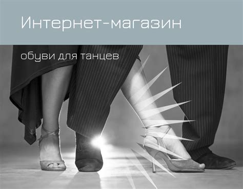 Интернет-магазин обуви для танцев on Behance