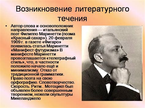 Футуризм - Презентации по литературе