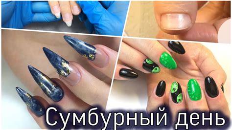 Пыталась сделать «по-бырику», но ни чего не получилось! / Наращивание ...