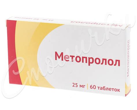 Метопролол таблетки 25мг №60 купить в Москве по цене от 71.5 рублей