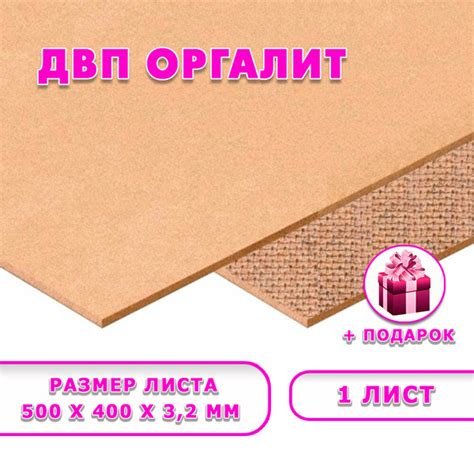 Древесноволокнистая плита(ДВП) шлифованная, оргалит для строительства и ...