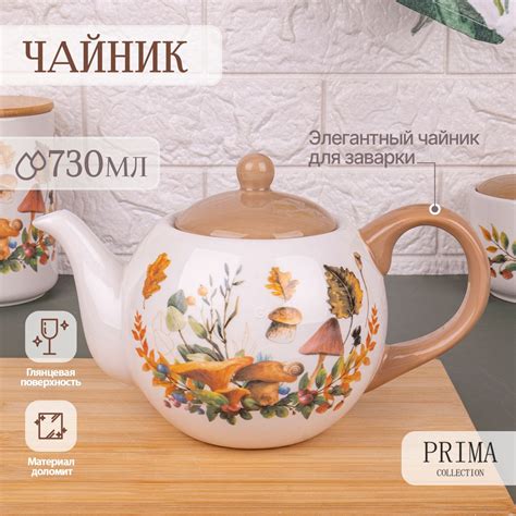 Чайник заварочный, чайник для заварки из доломита с крышкой PRIMA ...