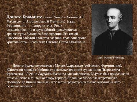 Донато Браманте - презентация онлайн