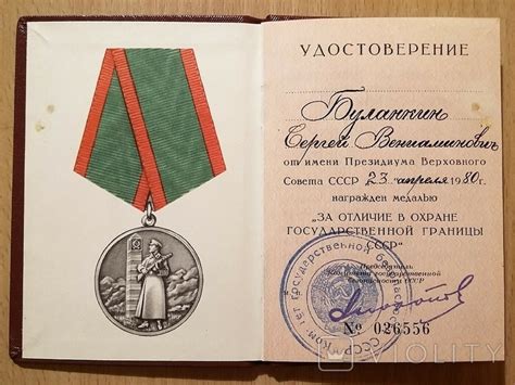 Удостоверение к медали за боевые отличия фото