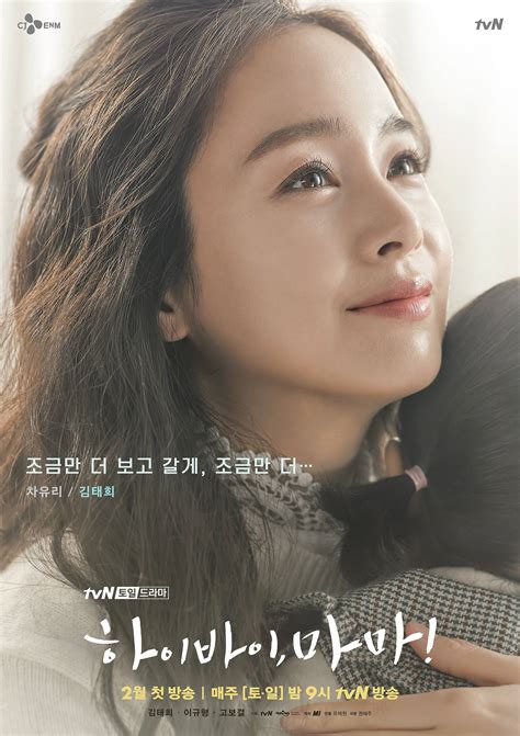 [Photos] Posters Added for the Upcoming Korean Drama 'Hi Bye, Mama!' @ HanCinema