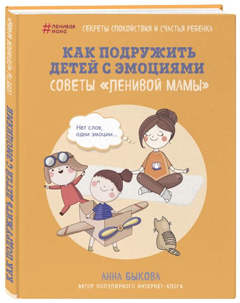 Как говорить с детьми об эмоциях