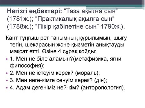 ХІХғ. Неміс философиясы - презентация онлайн