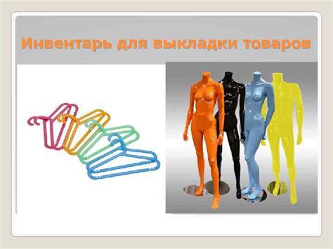 Торгово-техническое оборудование магазина Метод расчета и подбор ...