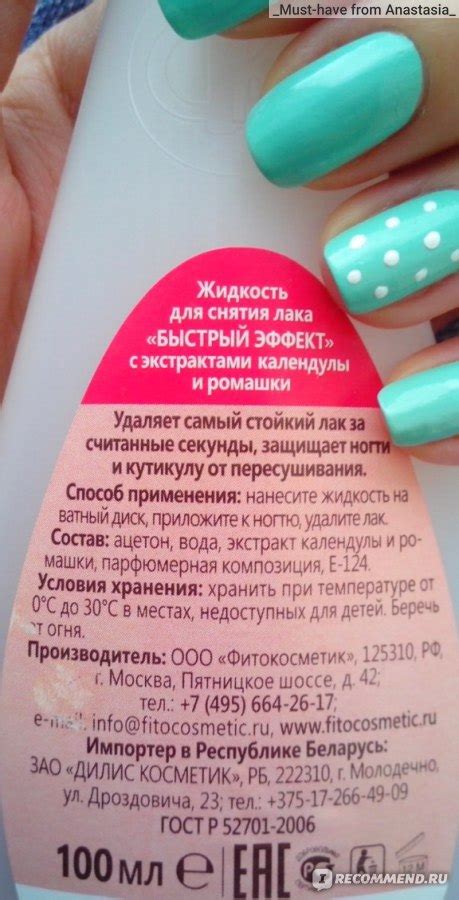 Жидкость для снятия лака ФИТОкосметик "Быстрый эффект" с экстрактами ...