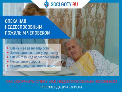 Опекунство над недееспособным человеком: документы, оформление