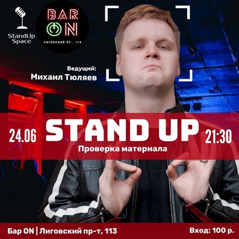 STAND UP ВЕЧЕР 24 июня (четверг) — проверка материала в центре города ...