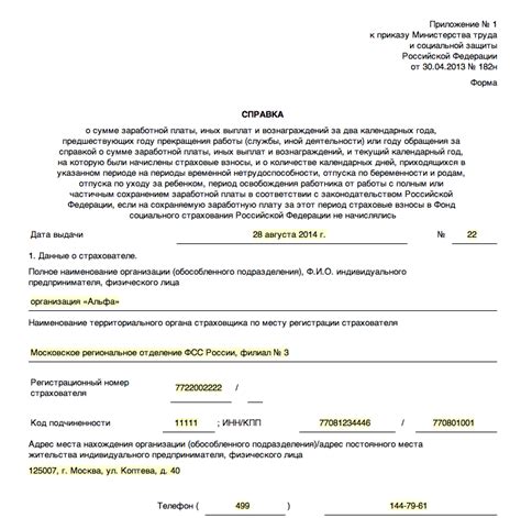 Справка 182 н образец заполнения и бланк скачать бесплатно