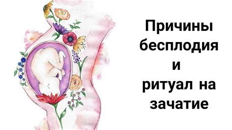 Зачатие и Беременность: Мощный Ритуал на Зачатие Все Энергетические ...