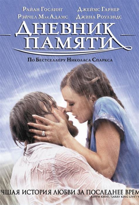 Дневник Памяти 2004 Смотреть на ЛордФильм Бесплатно в Хорошем Качестве ...