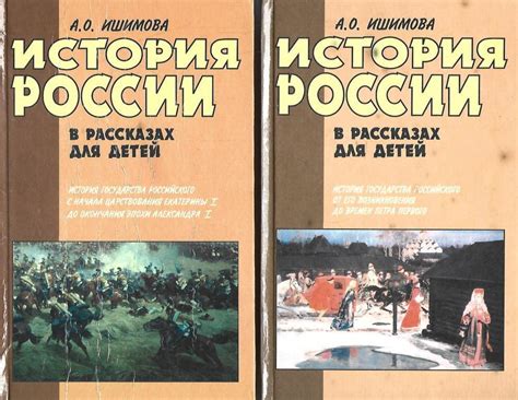 История России в рассказах для детей. В 2-х книгах - купить по выгодной ...