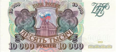 Десять тысяч рублей | это... Что такое Десять тысяч рублей?