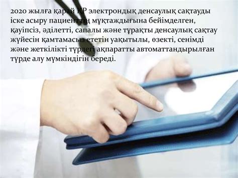Электрондық денсаулық сақтау - презентация онлайн