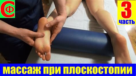 МАССАЖ при ПЛОСКОСТОПИИ! Как вылечить плоскостопие у детей и взрослых ...