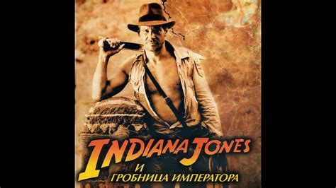Прохождение игры "Индиана Джонс и Гробница Императора".#2[Цейлон 2 ...